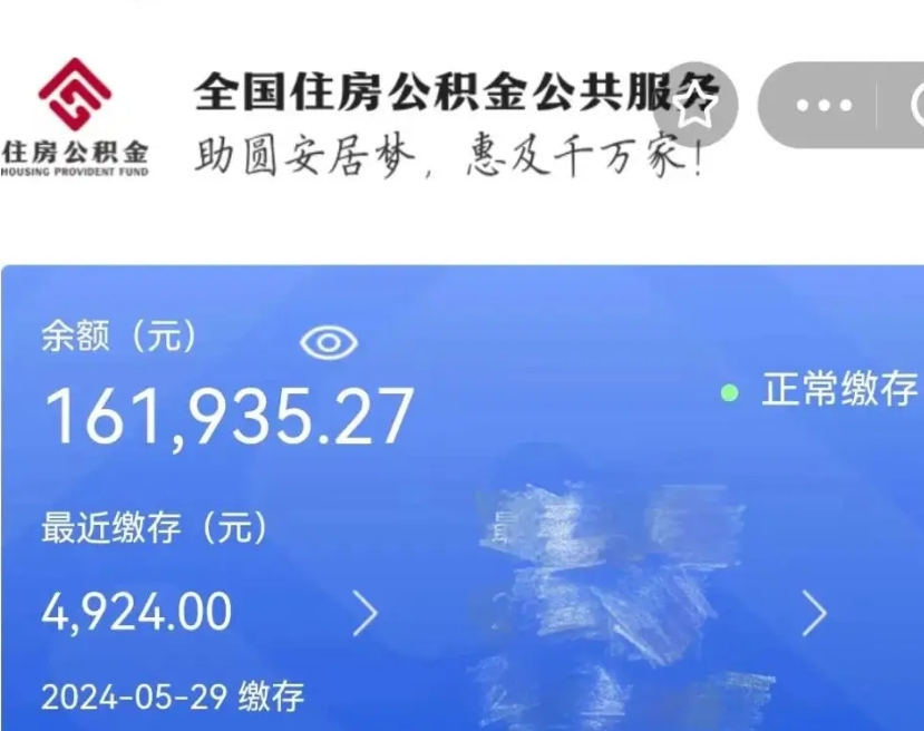 衡水封存的公积金怎么取钞（封存的公积金提取流程）