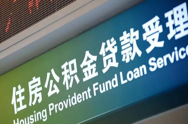 衡水解除劳动合同关系提取公积金的简单介绍