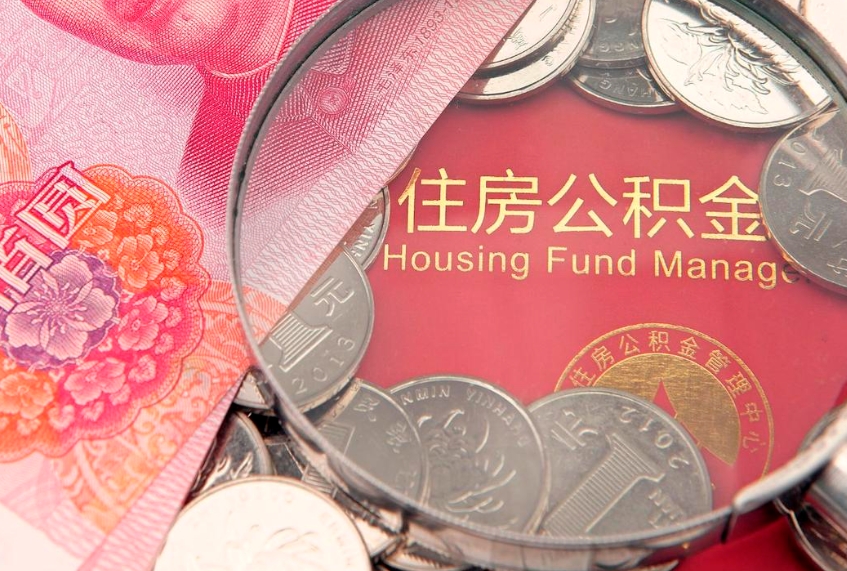衡水公积金提取流程详细步骤（怎么提取市公积金）